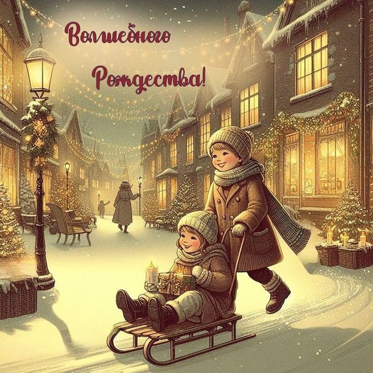 Рождество Христово!